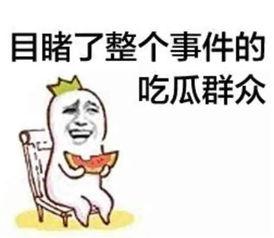 吃瓜群众危害自身的实例,一例揭示网络谣言的危害