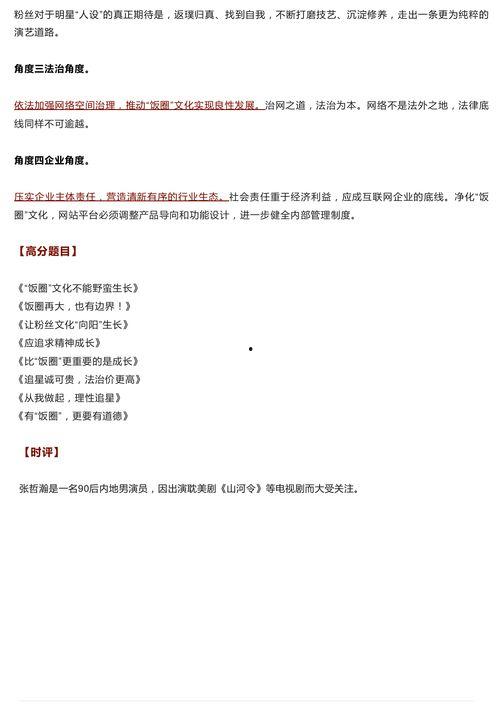关于吃瓜群众的作文素材,网络时代的围观力量与反思