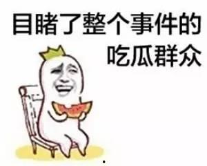 吃瓜群众百思不得的意思,吃瓜群众热议的神秘事件揭秘