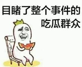 吃瓜群众发怒笑哭视频,网络视频引发热议