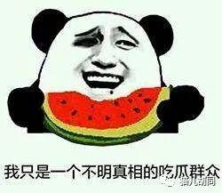 吃瓜群众的群众指的是,网络时代的围观者与传播者